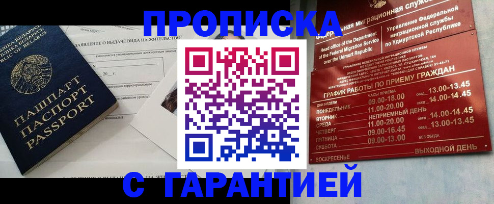 временная регистрация для всех в Орехово-Зуево