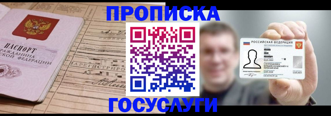 временная прописка в Орехово-Зуево