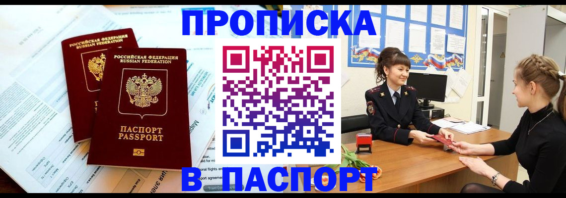 прописка штамп в Орехово-Зуево